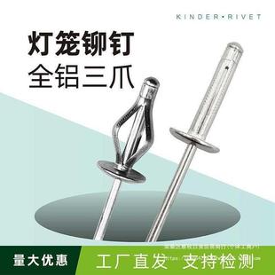 三爪灯笼抽芯铆钉铝合金拉钉大帽大头开花折叠拉花柳钉三抓拉铆钉