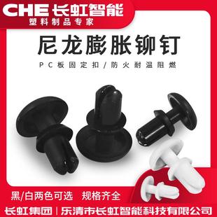 塑料尼龙铆钉卡扣 PC板塑胶子母铆钉R5R6 R3R4膨胀固定卡子 按压式