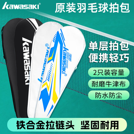 Kawasaki川崎羽毛球包斜跨单肩背包男款女款网球包拍袋羽毛球装备