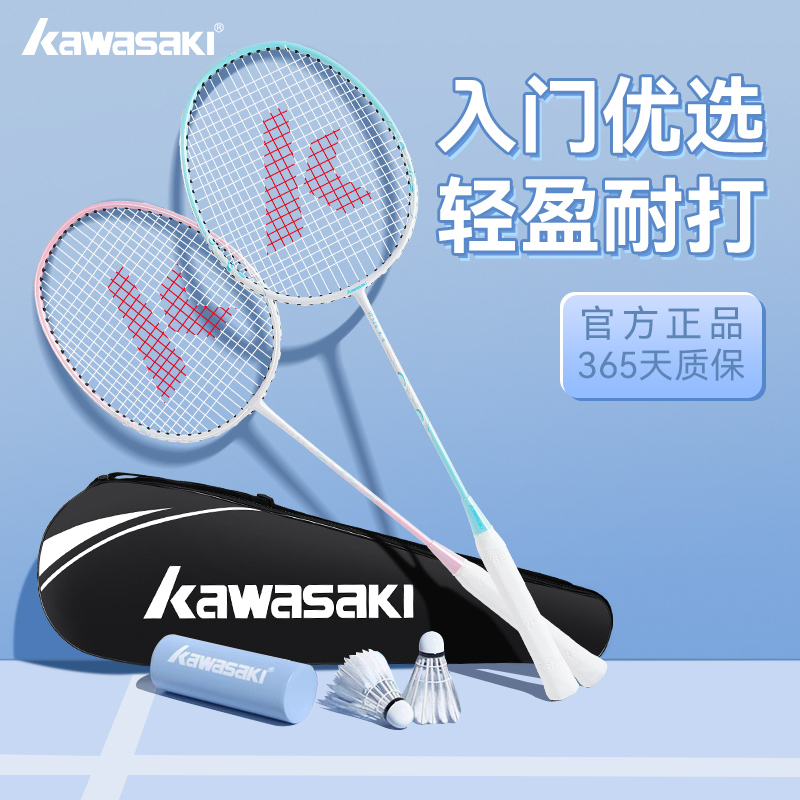 川崎羽毛球拍单拍官方正品双拍超轻一体儿童成人比赛专业耐打套装