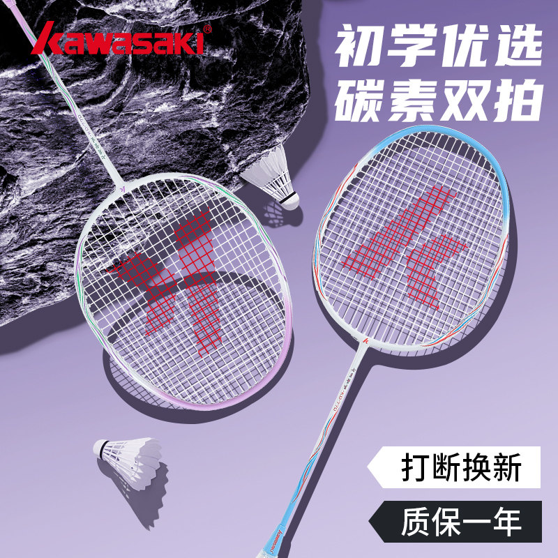 kawasaki川崎官方正品羽毛球拍专业训练用碳素中杆轻巧耐用双拍
