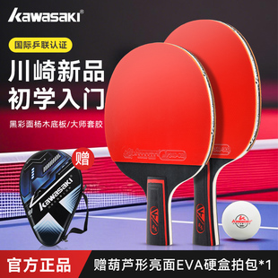 川崎新品奇秀乒乓球拍初学者兵乓球直拍横拍儿童小学生专业级双拍