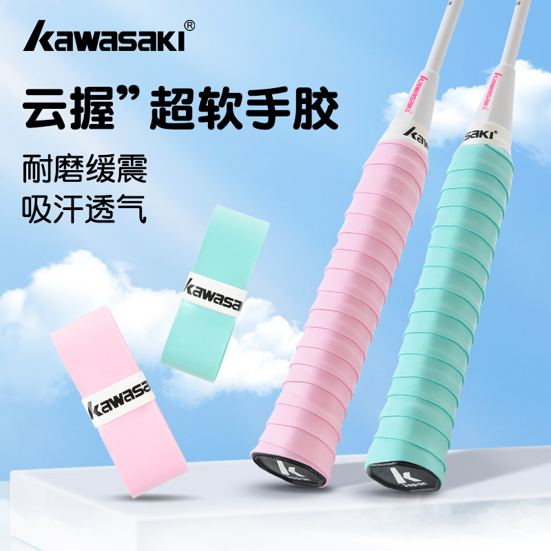 川崎羽毛球手胶耐磨防滑吸汗带球拍阻尼粘性糯糯新品云握超软手胶