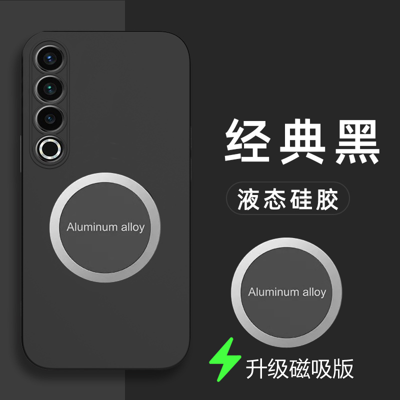 魅族21pro手机壳磁吸meizu12pro硅胶套M481S全包镜头防摔5G液态21por纯色21pr0简约21p男女二一pro新款二十一