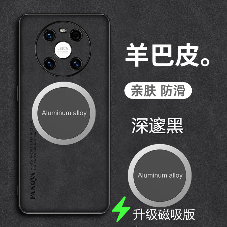 Mate40EPro手机壳羊巴皮新款磁吸