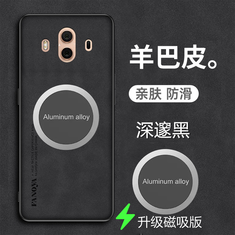 华为mate10手机壳羊巴皮新款防汗