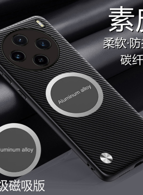 适用vivox100s手机壳磁吸x100spro碳纤纹素皮套5G镜头全包防摔V2359A保护V2324HA外壳viovx100s极简vovix100s