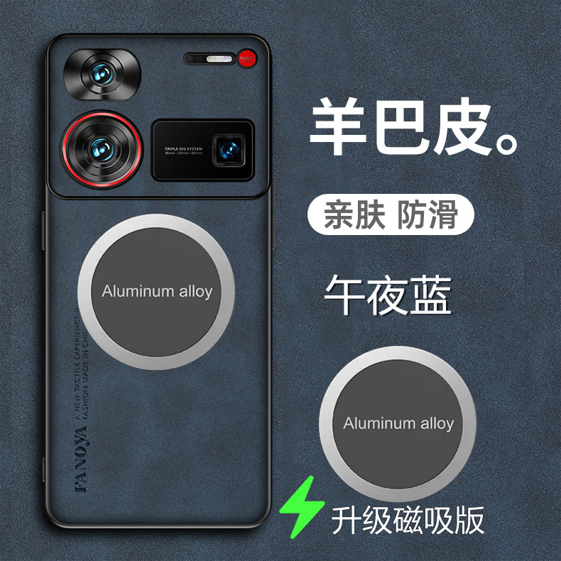 努比亚Z60Ultra手机壳磁吸羊巴皮