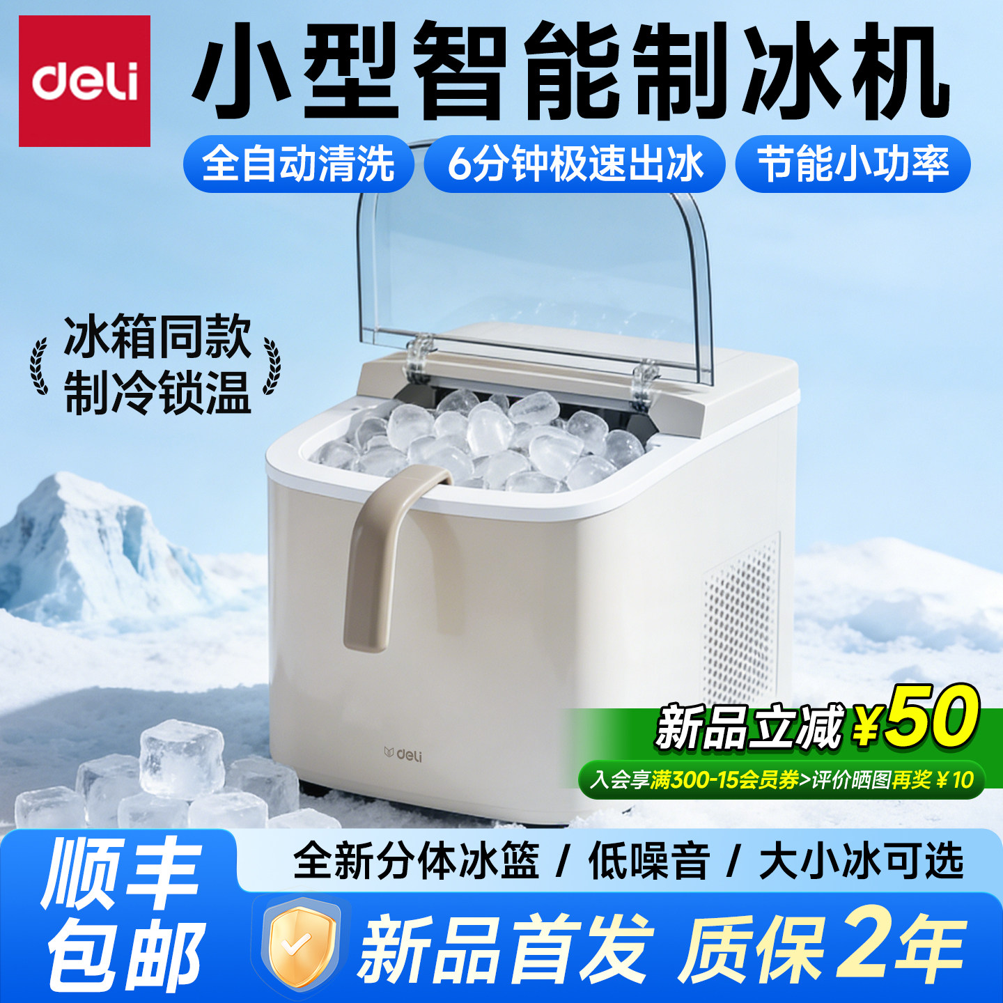 得力制冰机家用小型办公室宿舍便携式小功率冰块制造机全自动迷你