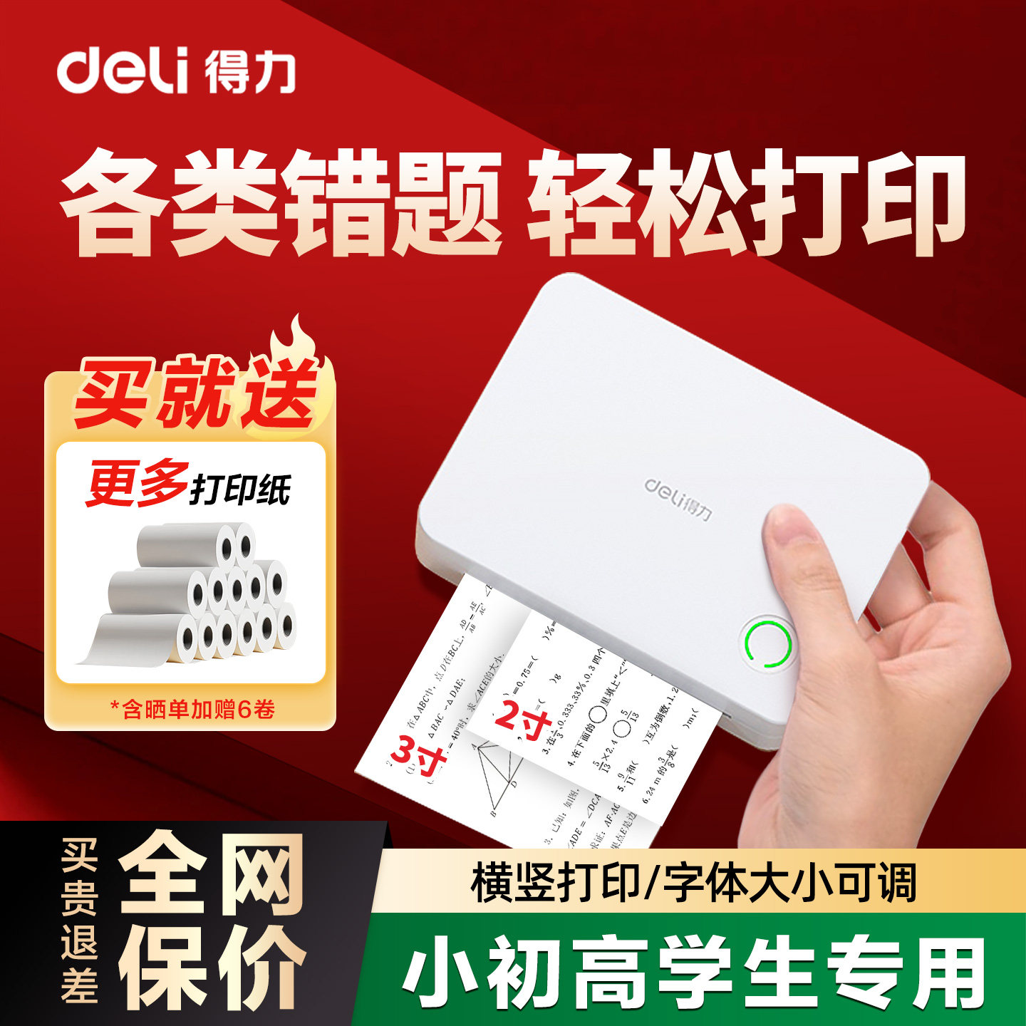 得力错题打印机小学初中高中生专用错题本免抄神器迷你便携式可粘贴收集订正纠错题家用拍照扫描打印喵喵机