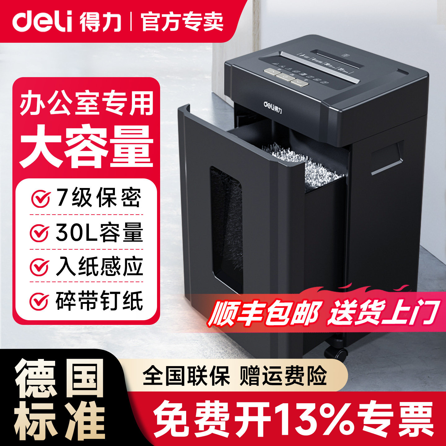 得力碎纸机办公室专用大容量废纸张文件粉碎机大型商用全自动碎纸机大功率电动可碎钉碎光盘碎卡机