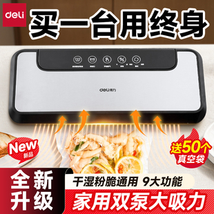 得力真空封口机家用小型全自动抽真空保鲜迷你真空食品袋抽空机