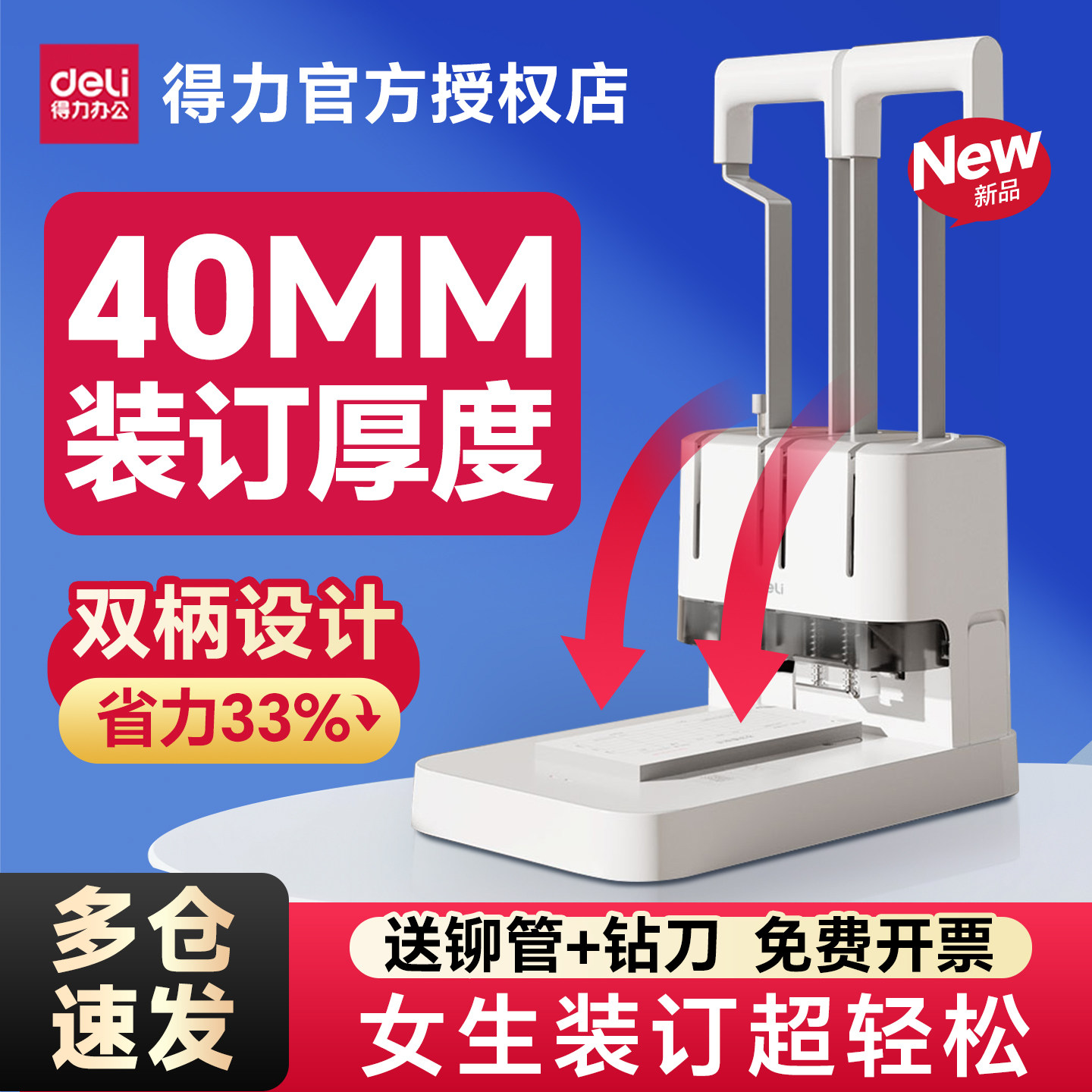 得力财务凭证装订机40mm档案打孔机办公文件档案票据会计装订机热熔铆管手动小型简易装订机3876A官方旗舰店