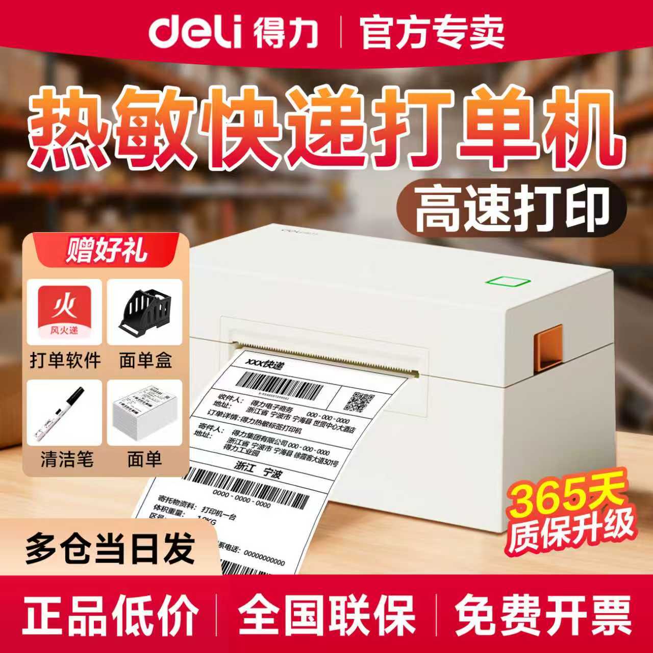 得力快递面单打印机电商物流通用