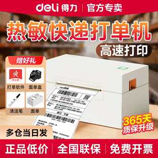 得力快递面单打印机电商专用顺丰抖音抖店直播打单机出货单淘宝菜鸟通用版 商用订单热敏打印机物流专用