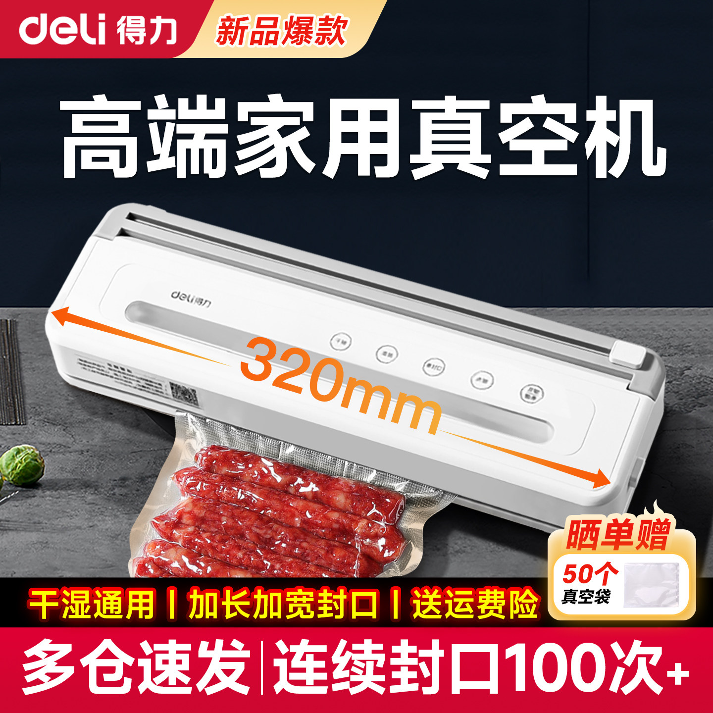 得力真空封口机家用全自动抽真空包装机食品保鲜真空封口一体机,厨房/烹饪用具,封口机,淘宝优惠券,粉丝福利购,淘宝优惠卷