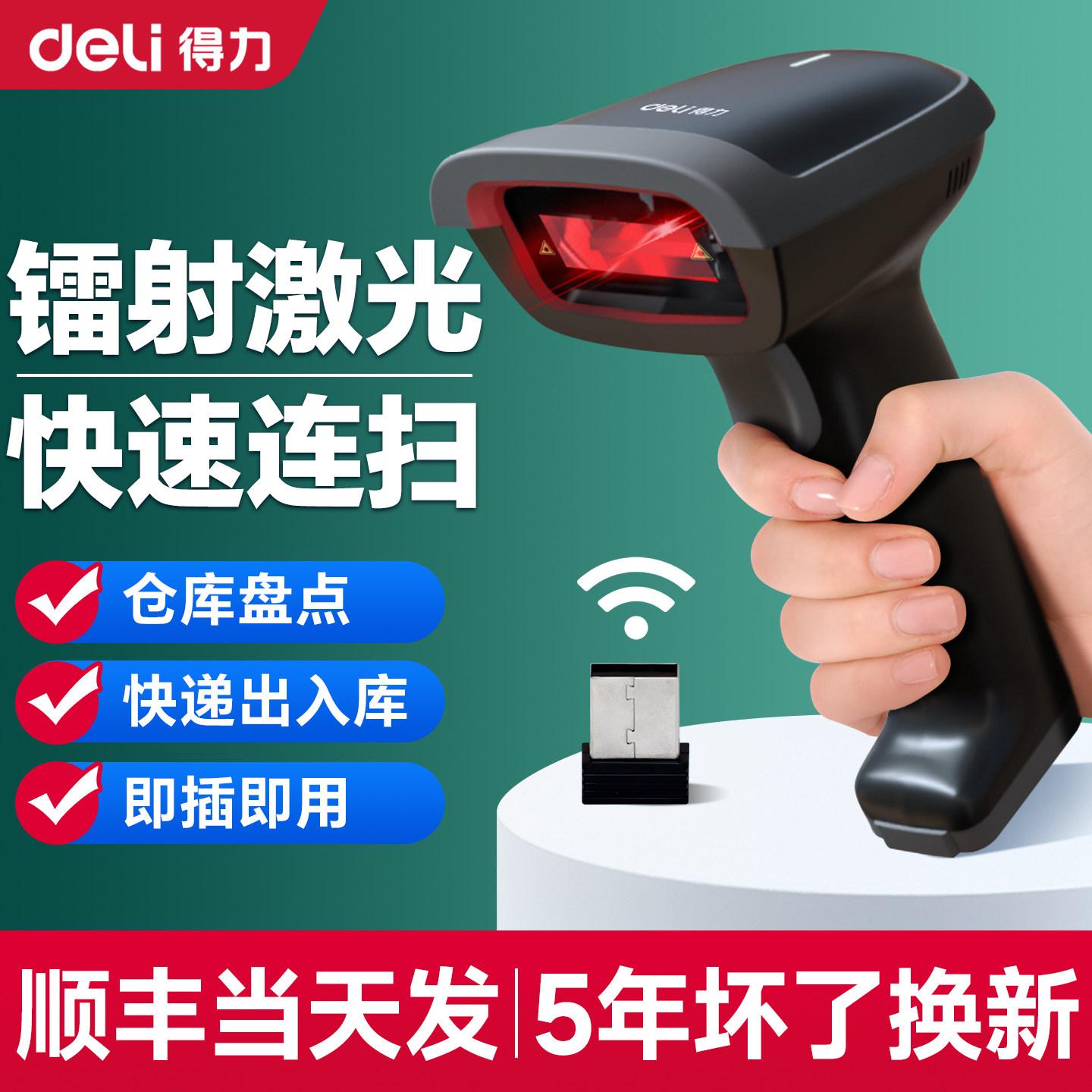 得力无线扫码枪14881s快递出入库激光条码扫描器仓库盘点货品条形码14880s扫描枪14881b一维条码有线扫码器