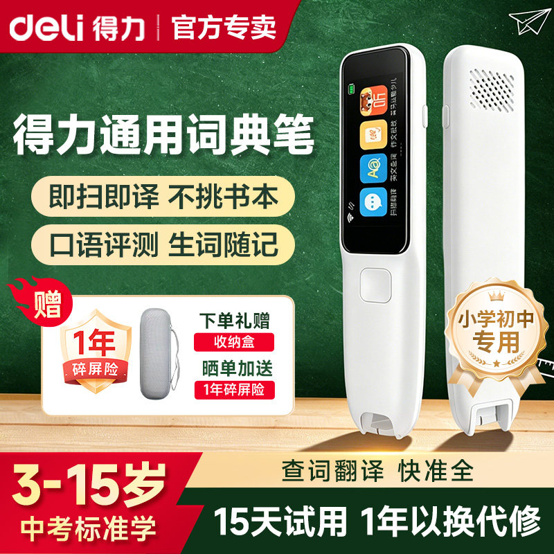 得力英语点读笔单词扫描笔专业扫读笔中小学通用学习笔词典翻译笔