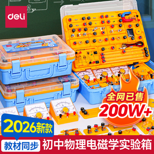 得力初中物理全套实验器材初二初三电磁学试验箱七八九年级人教版物理实验材料包电学光学声学科学实验套装