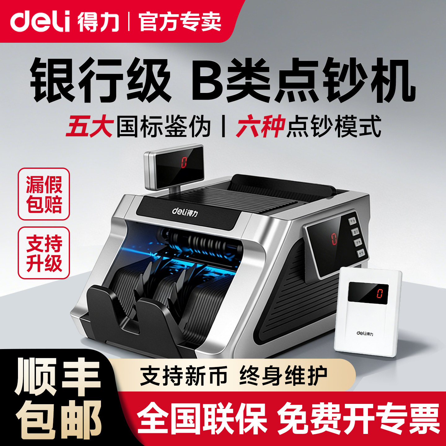 【2026新款 银行级别】得力B类验钞机办公商用充电便携式新版人民币货币语音智能数钱收银A类点钞机银行专用