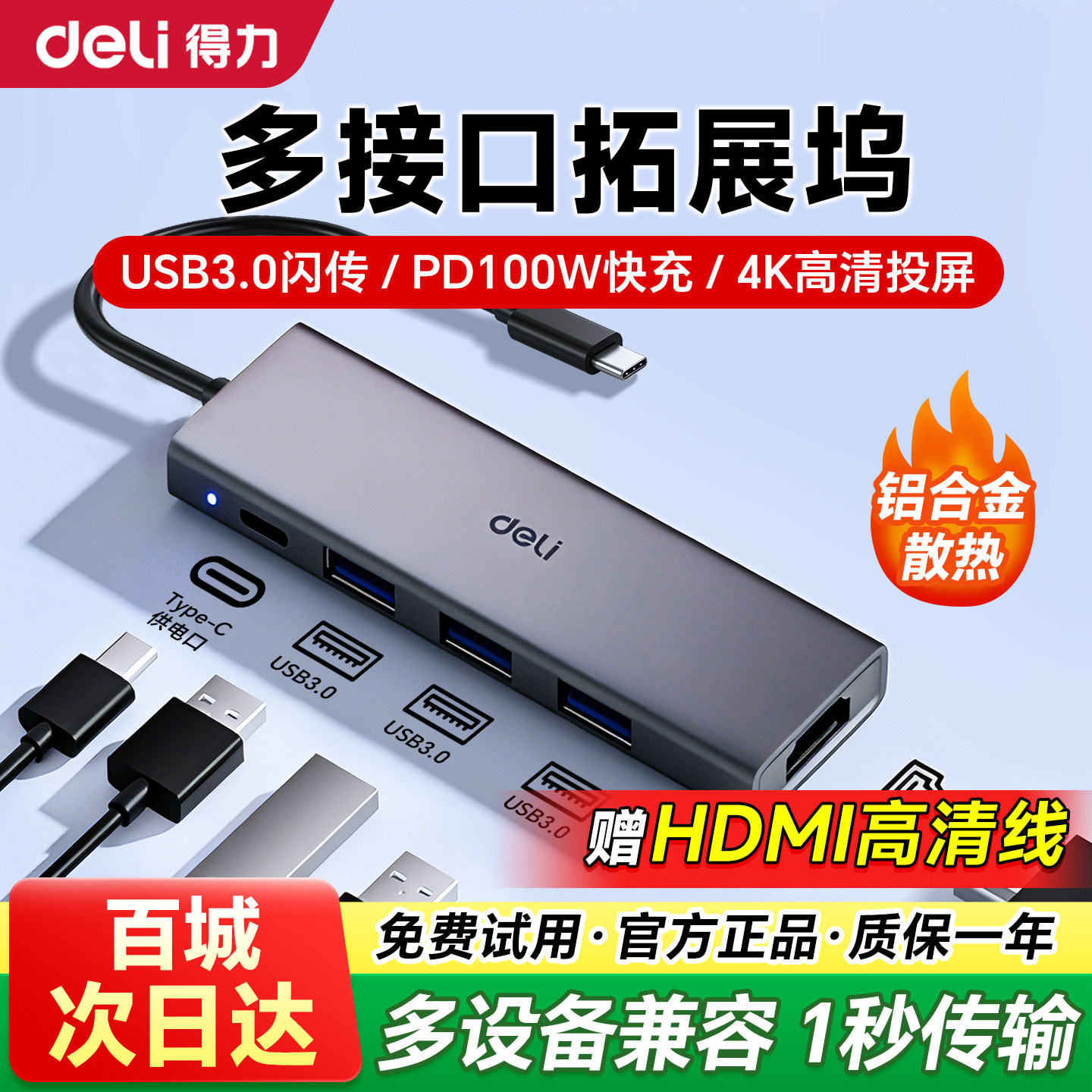得力拓展坞typec一拖多苹果华为笔记本电脑桌面扩展器USB多接口hdmi网口拓展坞机械硬盘ipad手机U盘hub转换器