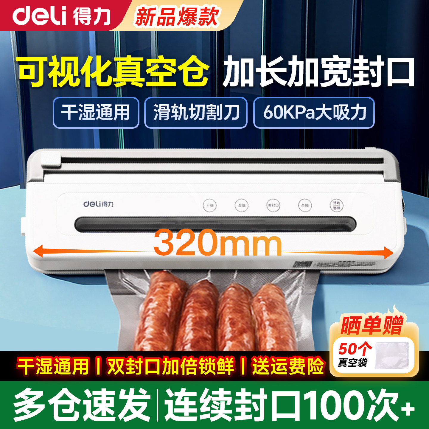 【2025新品】得力抽真空封口机小型家用真空包装机食品保鲜封口机,厨房电器,食品保鲜真空机,淘宝优惠券,粉丝福利购,淘宝优惠卷