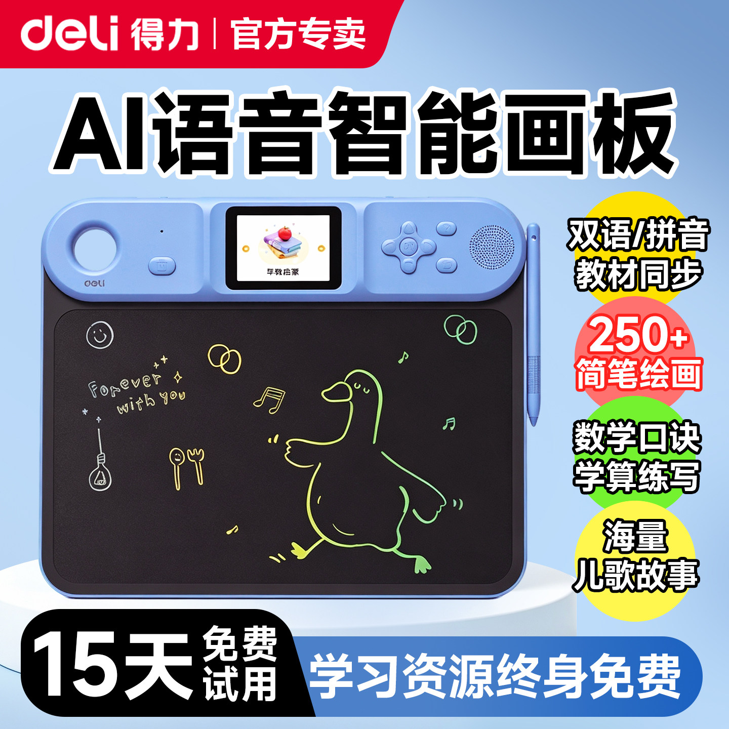 得力AI智能画板儿童涂鸦学习婴幼儿早教玩具家用可消除液晶手写板