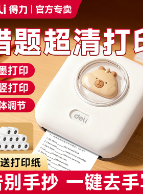 【重磅新品】得力X2错题打印机迷你小型便携式小学初中生专用手机扫描家用力错题免抄神器喵喵学习打印机