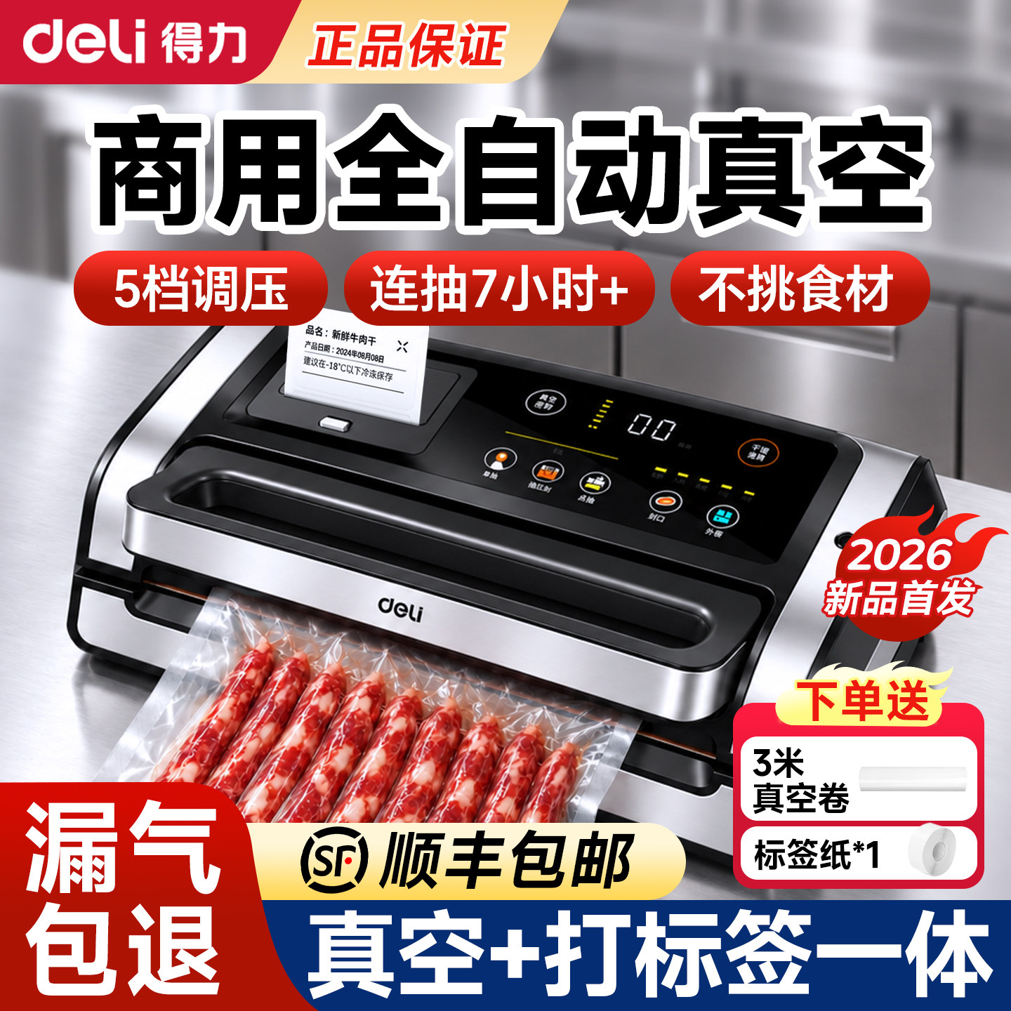 【新升级】得力抽真空封口机商用真空包装机家用全自动干湿两用
