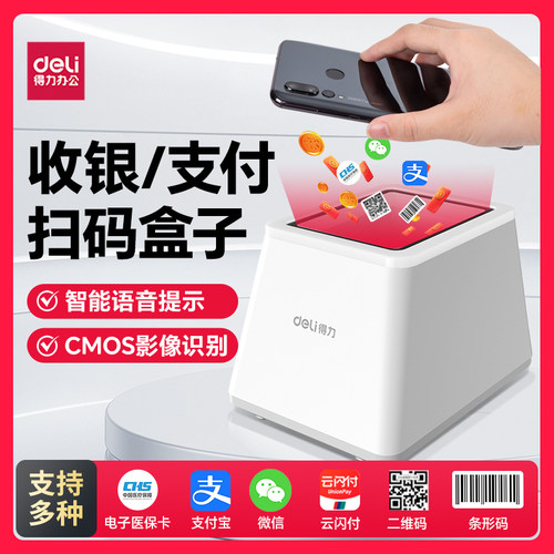 扫码盒子14971支付宝微信手机