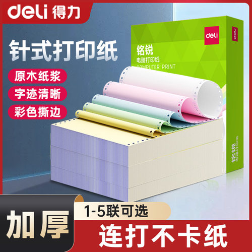 得力送货清单打印清晰加厚材质