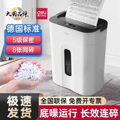 得力碎纸机办公家用家庭商用迷你小型粉碎机5级保密办公室专用全自动桌面纸张文件4级碾碎机碎卡机