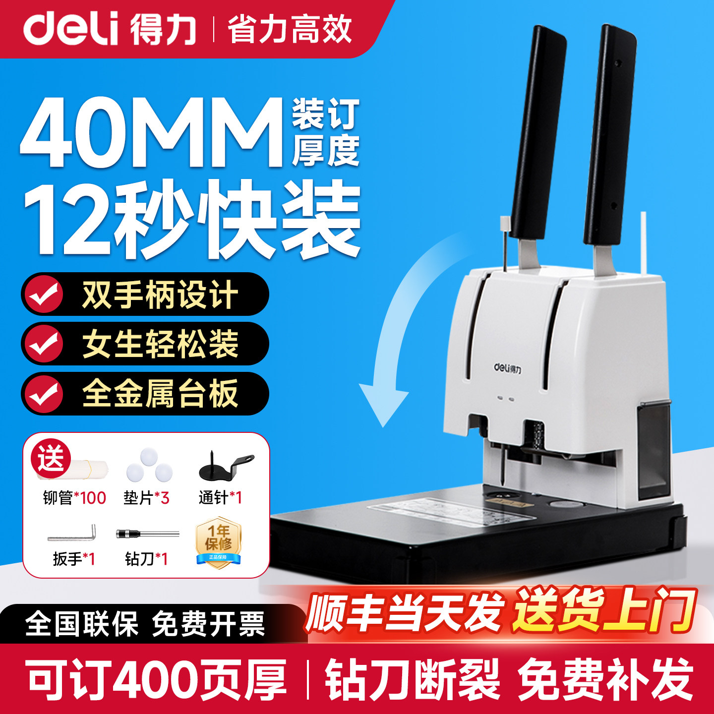 得力gb341记账凭证装订机3888n财务会计票据账册专用打孔机热熔铆管全自动档案资料装订神器33669s官方旗舰店