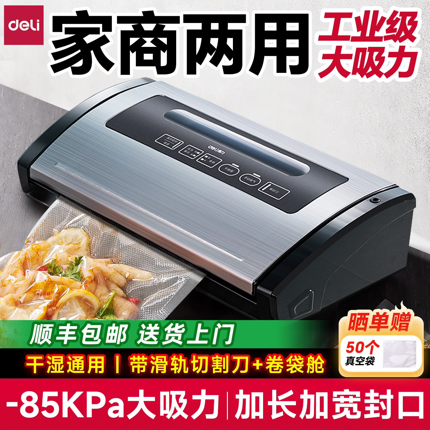 得力小型商用抽真空封口机家用塑封密封真空包装机全自动真空封口