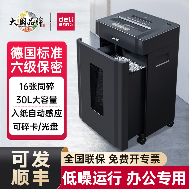 得力工业级碎纸机 大容量商用电动碎纸设备