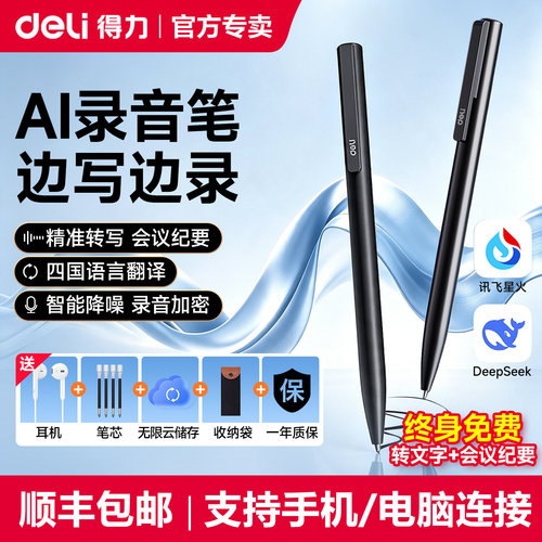 得力Ai录音笔可转文字多语言翻译