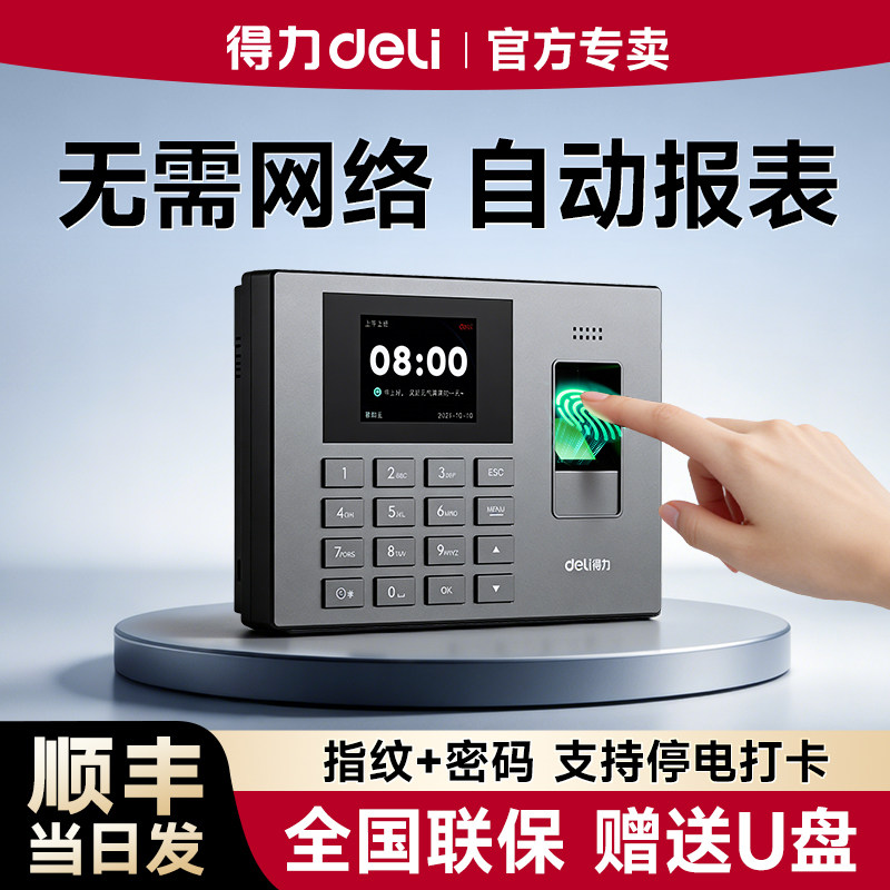 得力指纹考勤机员工上下班打卡器指纹签到工地工厂打卡机手指智能考勤机食堂学生签到打卡防代打签到机3960s