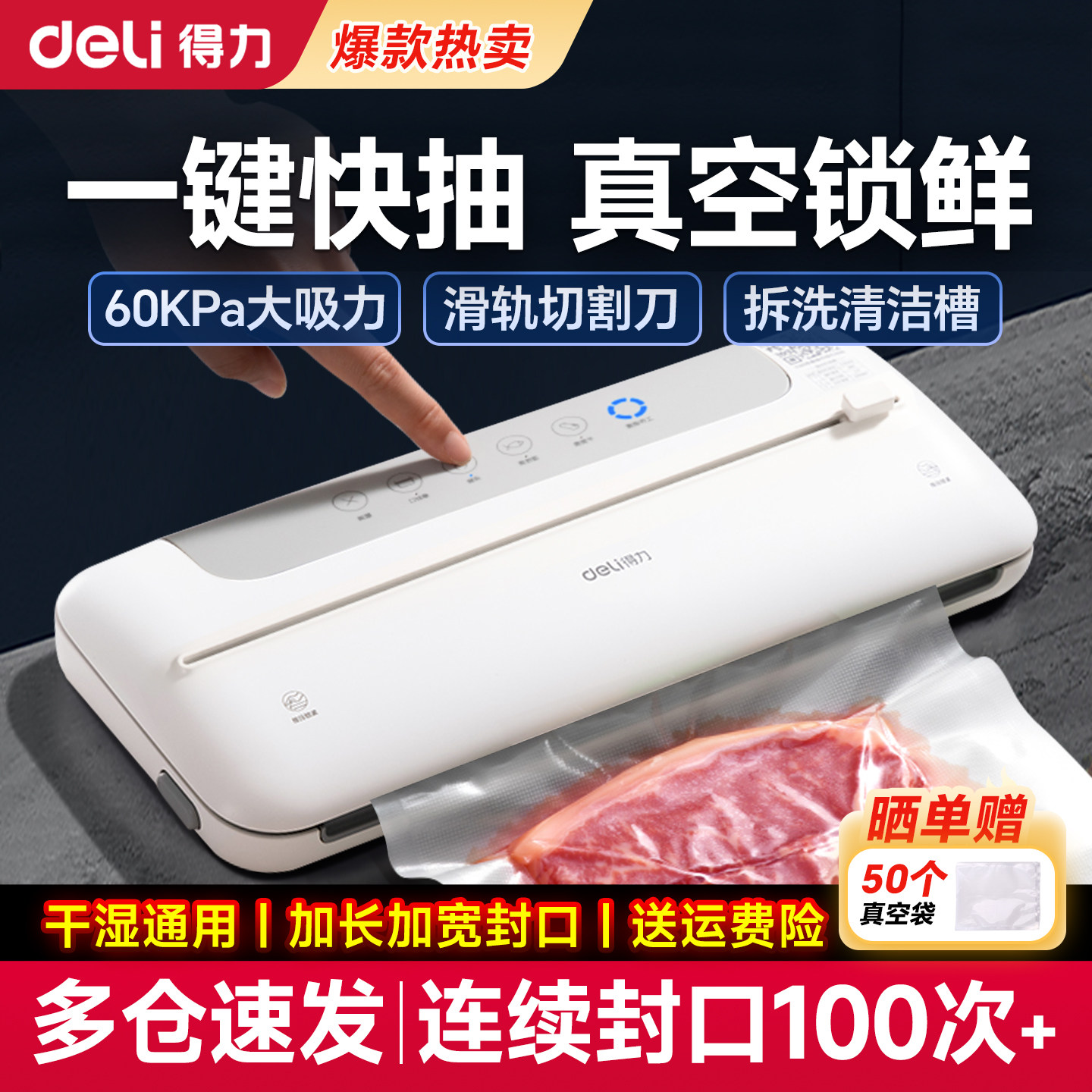 得力LM668真空封口机家用小型真空机食品保鲜包装机商用两用全自动抽真空机腊肉熟食抽真空封口一体机LM1001