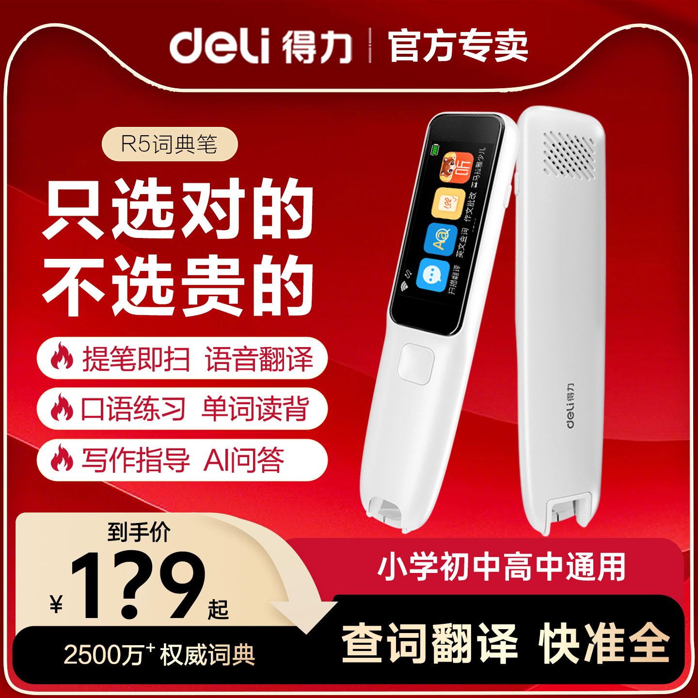 得力词典笔电子词典翻译笔英语点读笔英语学习神器单词笔扫描笔专业扫读笔中小学高中通用学习笔