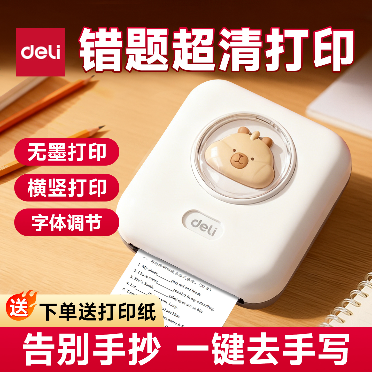 【新品升级】得力X2错题打印机