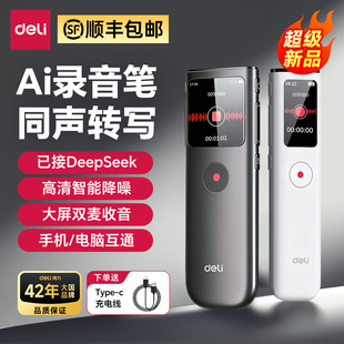 得力2025新款 录音笔小随身专业录音器学生上课录音机蓝牙录音设备