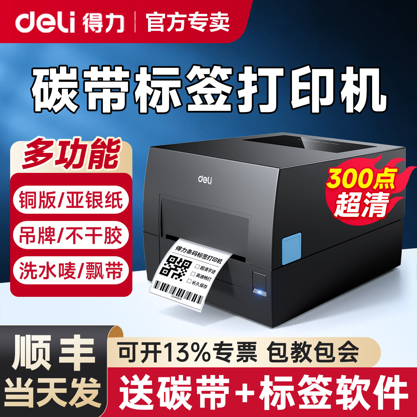 得力碳带标签打印机铜版亚银标签纸不干胶条码专用GE500热转印打印机GE550洗水麦价签箱唛贴纸多功能300dpi图片
