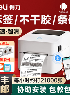 得力热敏标签打印机不干胶条码热敏纸打印机720W蓝牙小型商用快递单合格证食品价签日期吊牌贴纸多功能打标机