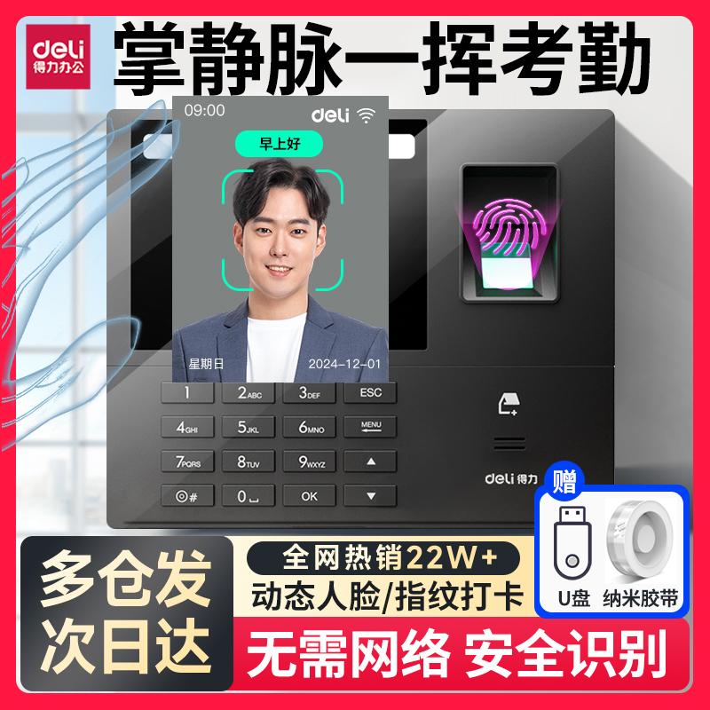 全新掌静脉人脸指纹打卡考勤机