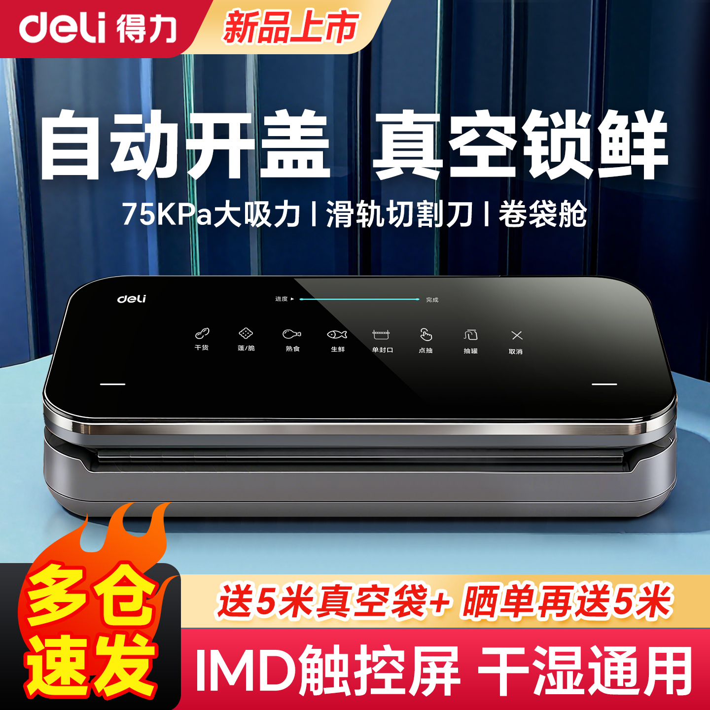 【10月新款】得力抽真空封口机家用小型商用真空包装机塑封密封机