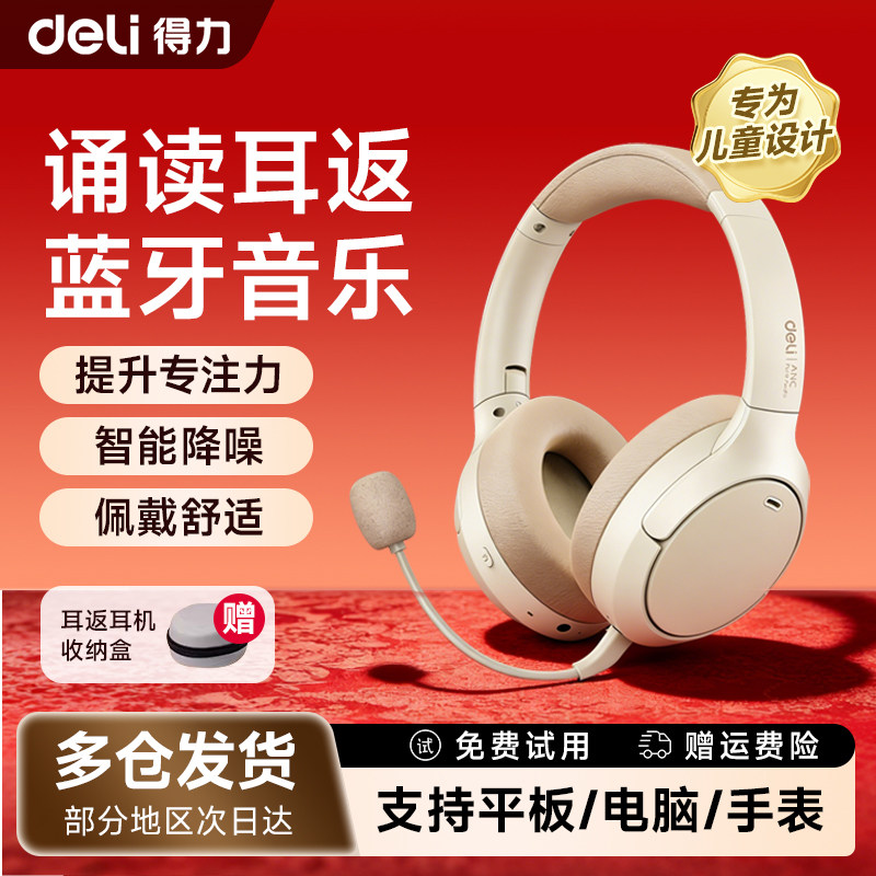 得力蓝牙耳机儿童耳返式背书神器头戴降噪耳机无线背书专用耳机