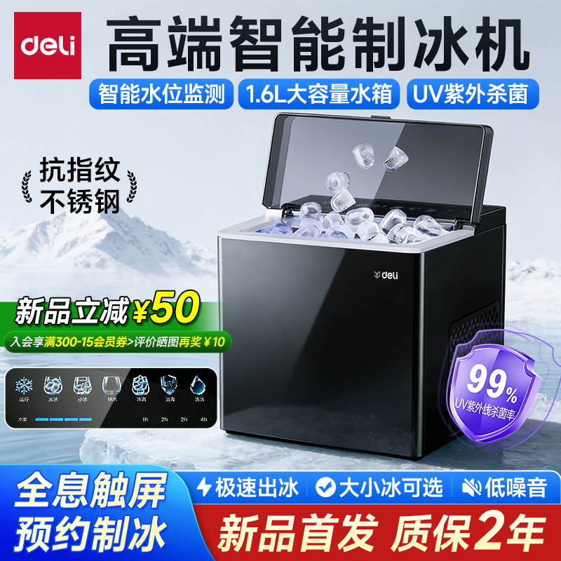 【5月新款】得力家用小型制冰机宿舍mini小功率全自动冰块制造机