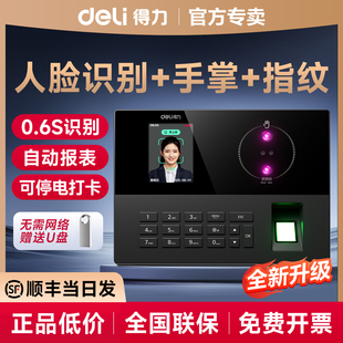 得力员工打卡考勤机人脸识别打卡签到机刷人脸指纹打卡器办公室工地工厂上下班智能考勤打卡一体机