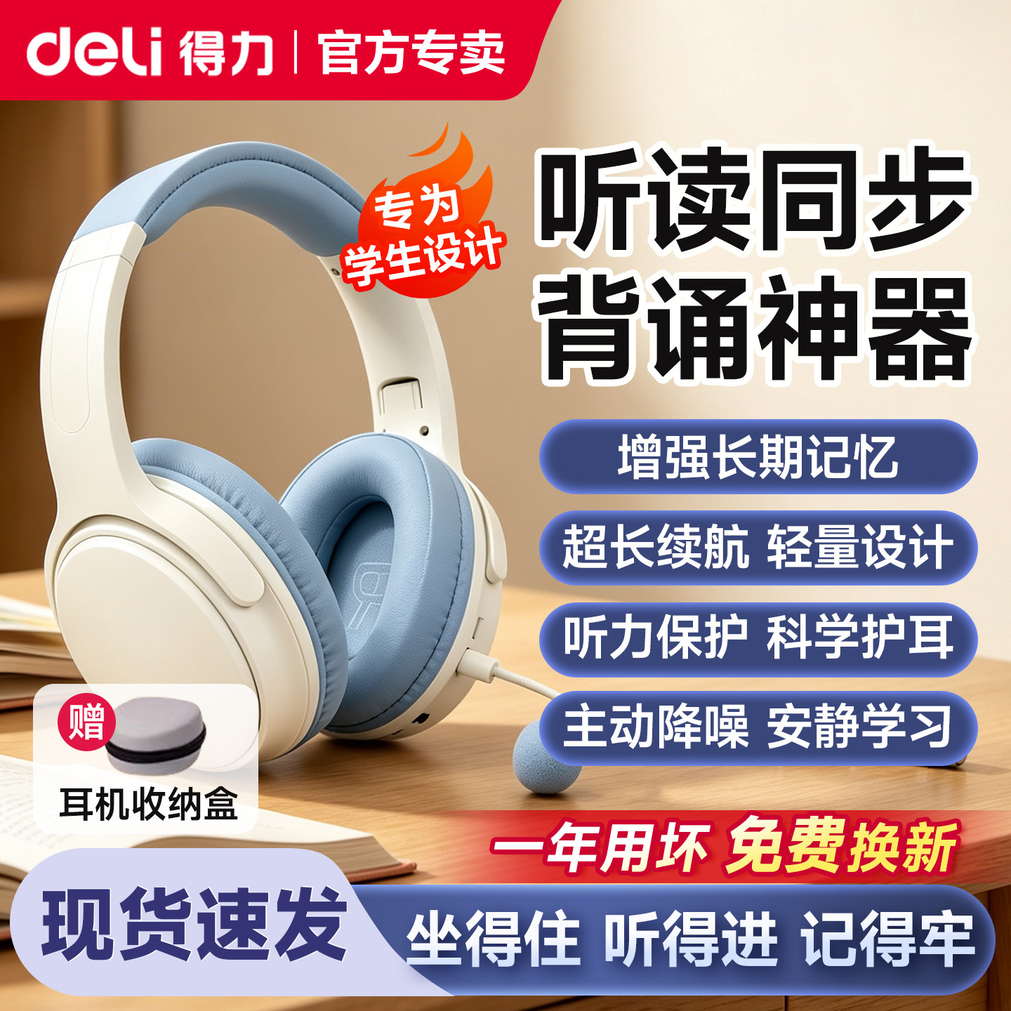 得力无线蓝牙降噪耳机沉浸式学生学习耳返诵读背书神器LT650