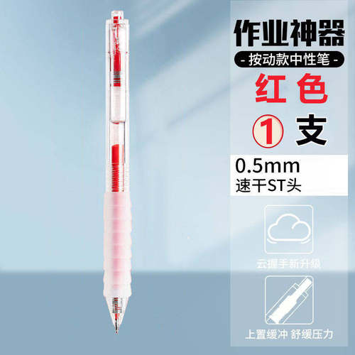 按动ST速干0.5mm中性笔芯